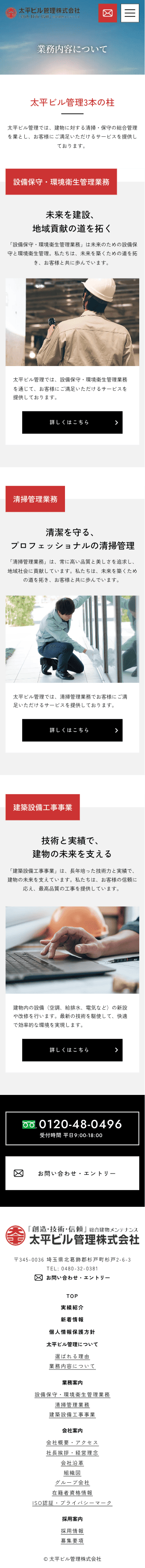 太平ビル管理株式会社様