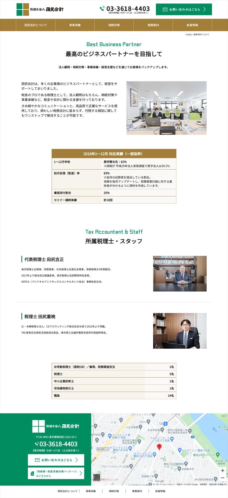 税理士法人田尻会計様