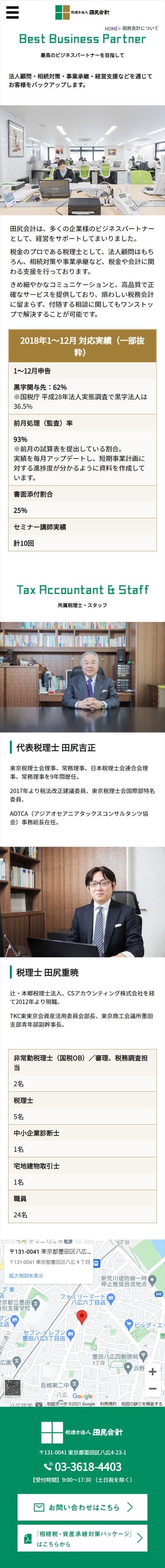 税理士法人田尻会計様