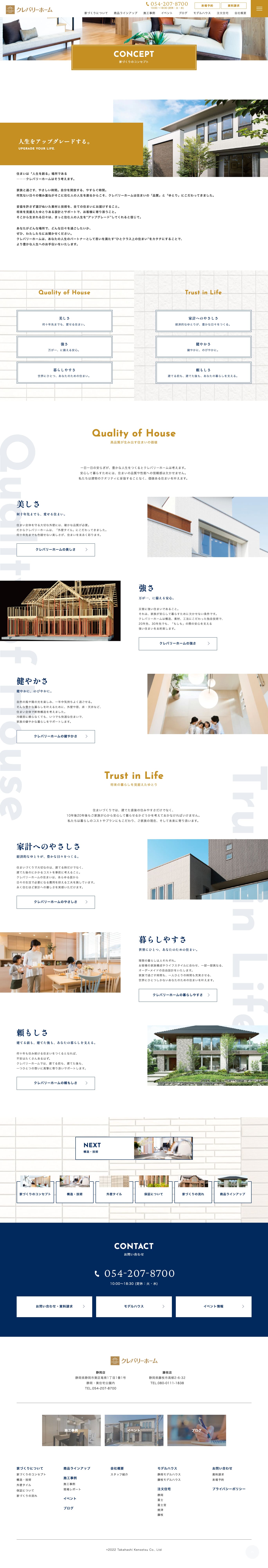 クレバリーホーム様