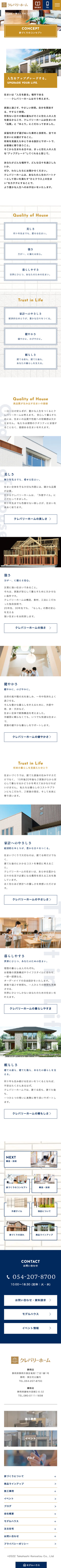 クレバリーホーム様