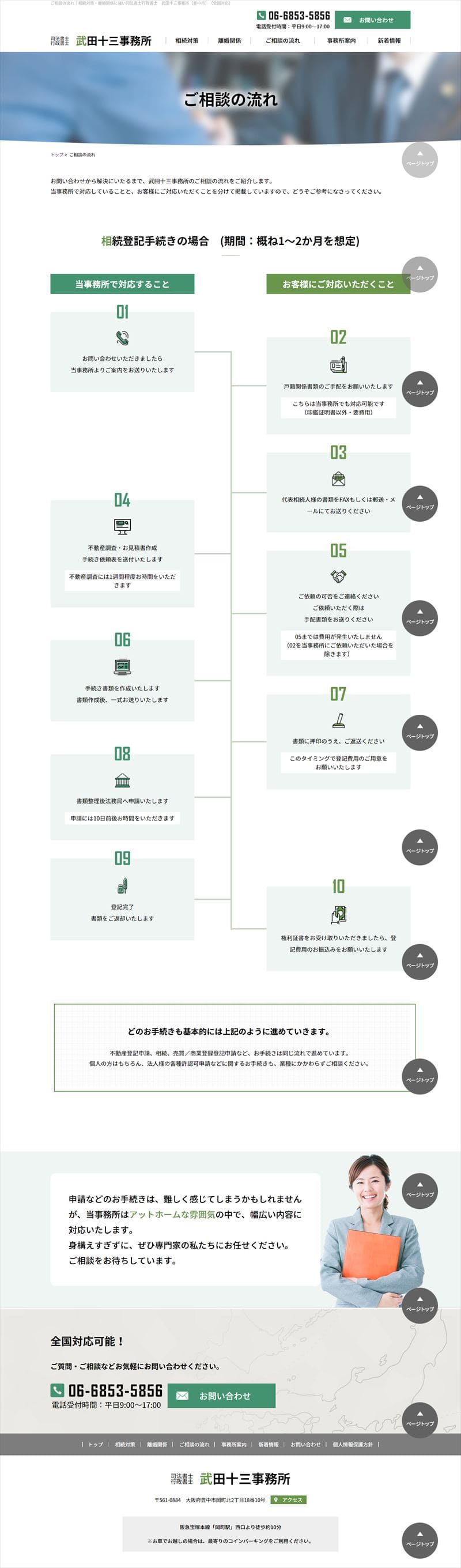 司法書士行政書士 武田十三事務所様