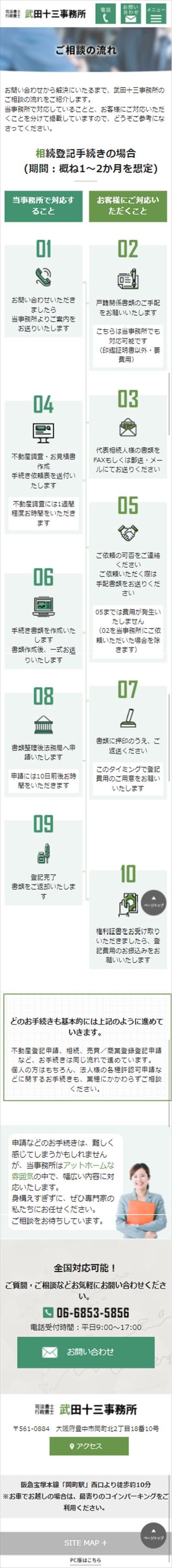 司法書士行政書士 武田十三事務所様