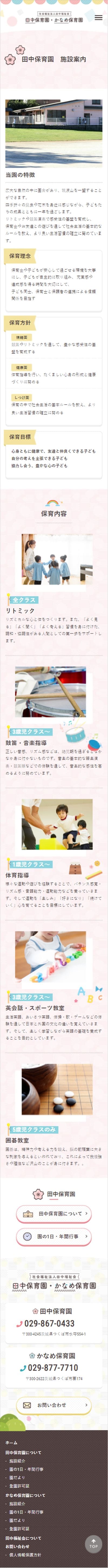田中保育園・かなめ保育園様