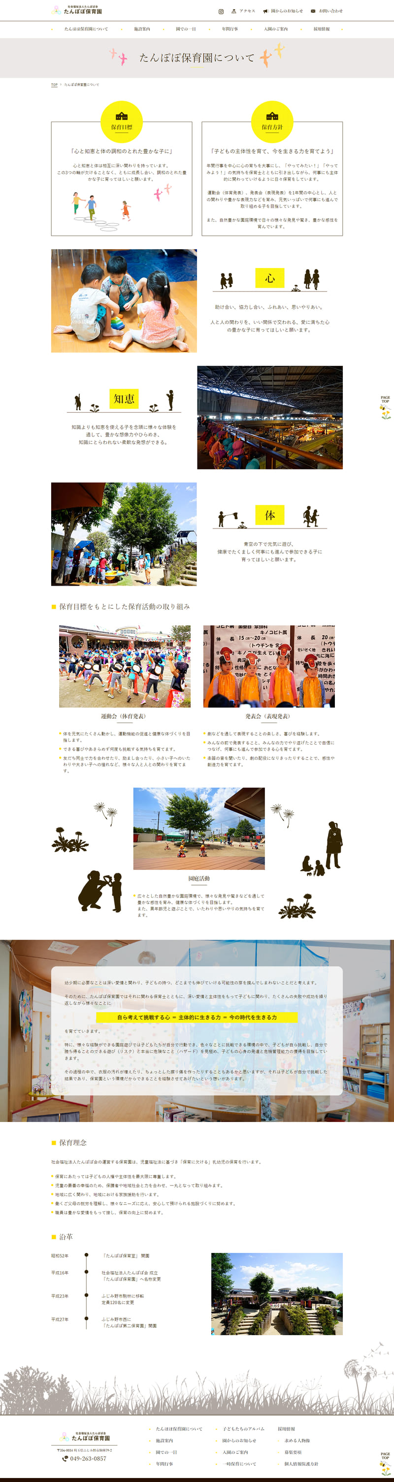 たんぽぽ保育園様