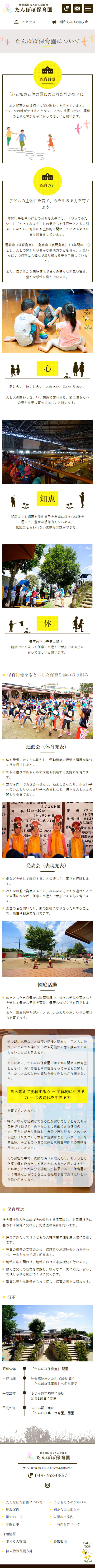 たんぽぽ保育園様