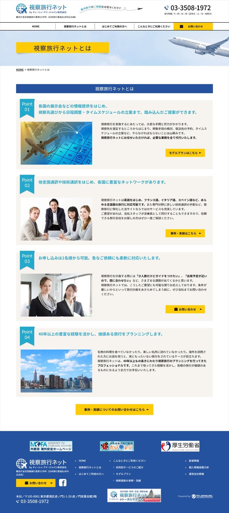 ヨーロッパ視察旅行ネット様