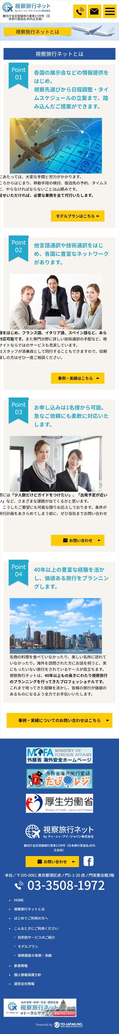 ヨーロッパ視察旅行ネット様