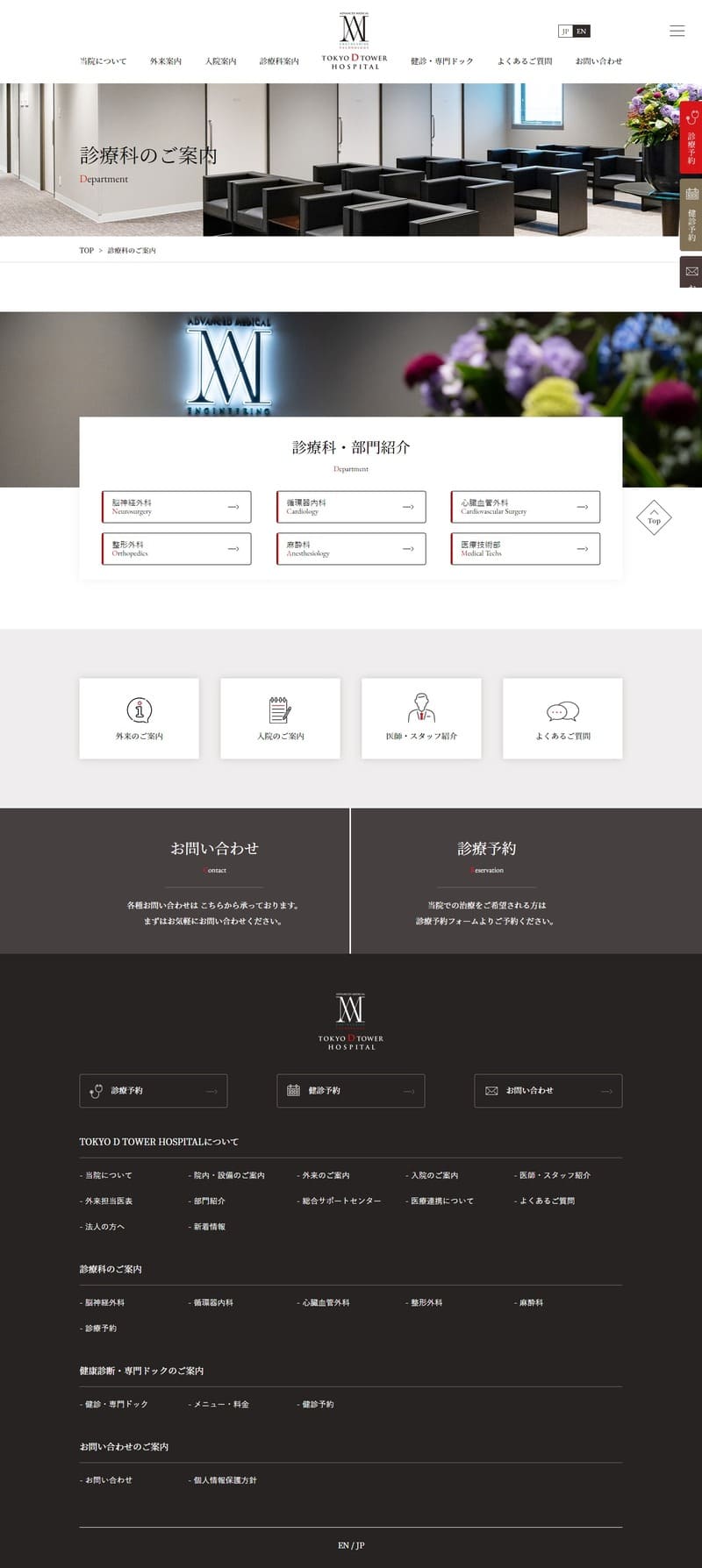 TOKYO D TOWER HOSPITAL様