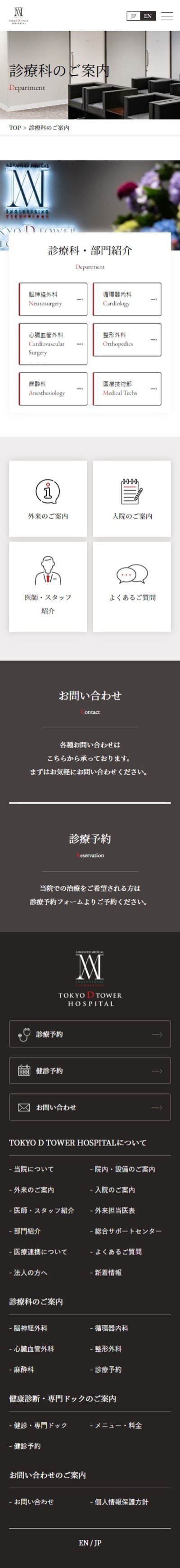 TOKYO D TOWER HOSPITAL様