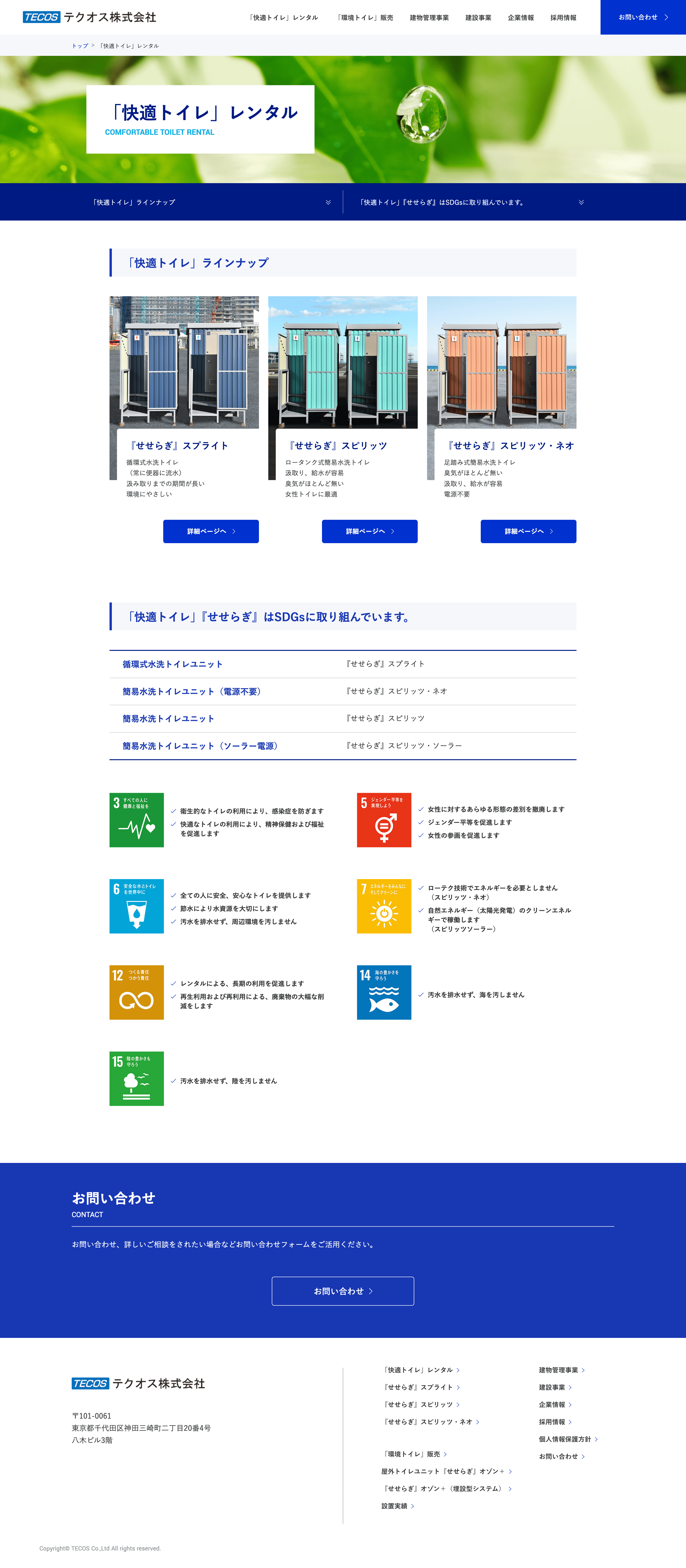 テクオス株式会社様