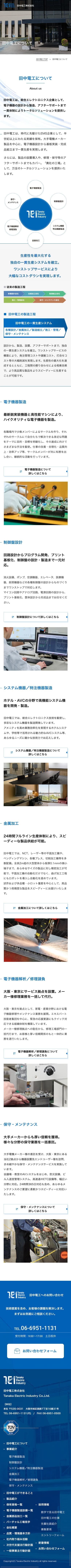 田中電工株式会社様