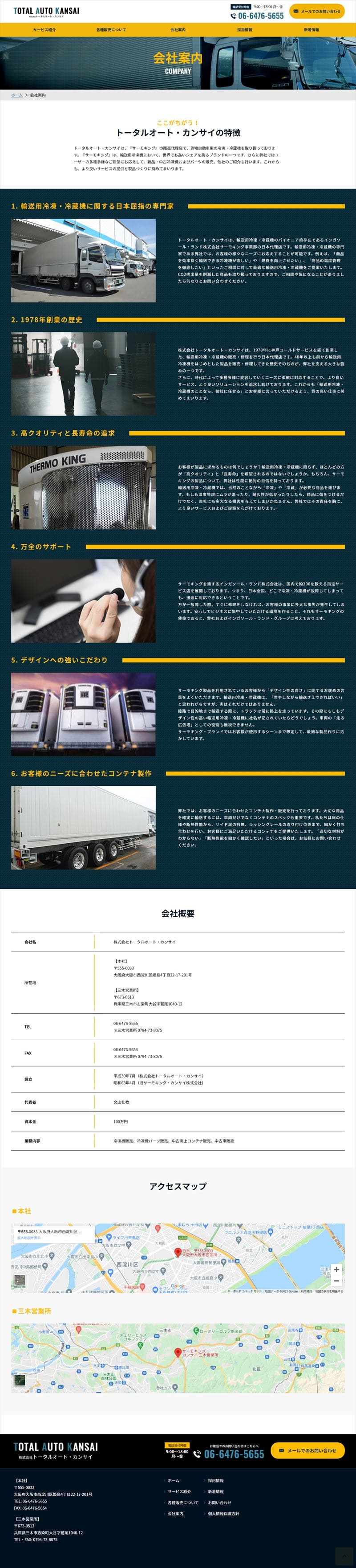 TOTAL AUTO KANSAI様