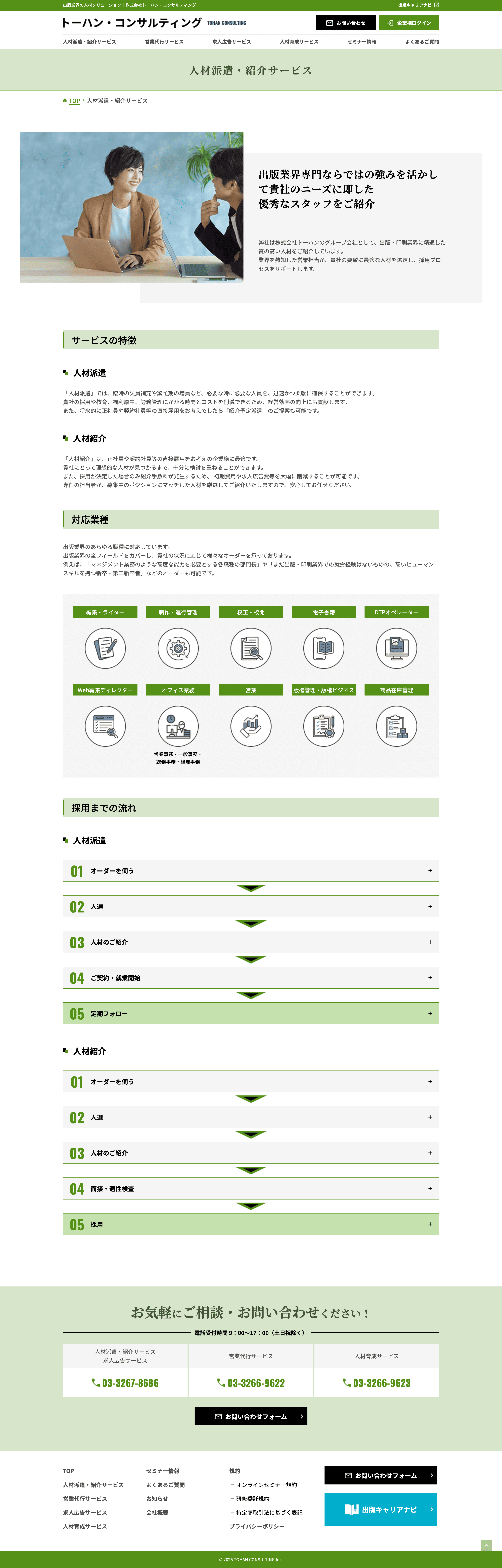 株式会社トーハン・コンサルティング様