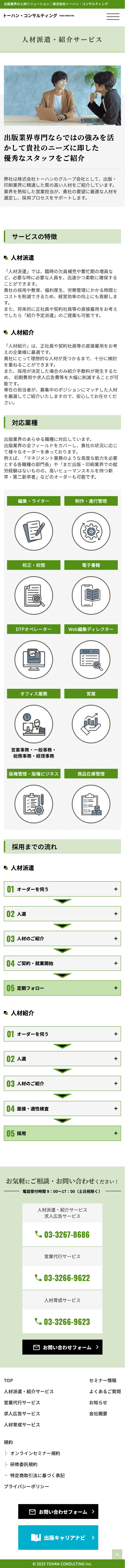 株式会社トーハン・コンサルティング様