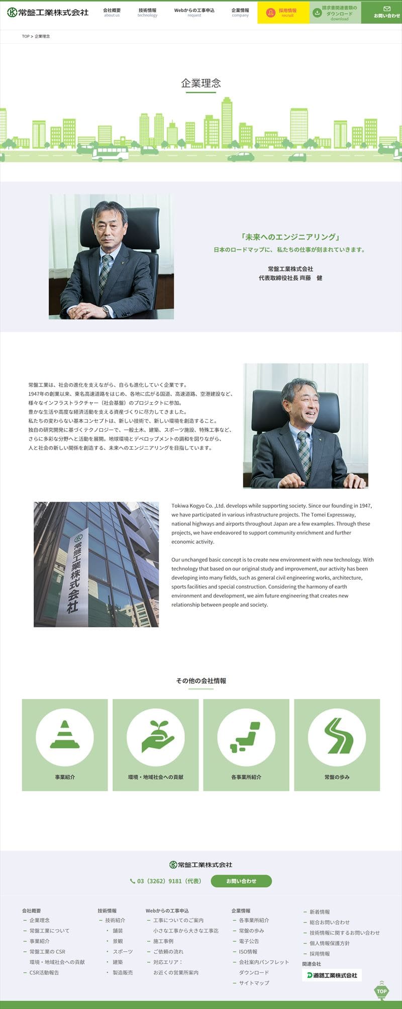 常盤工業株式会社様