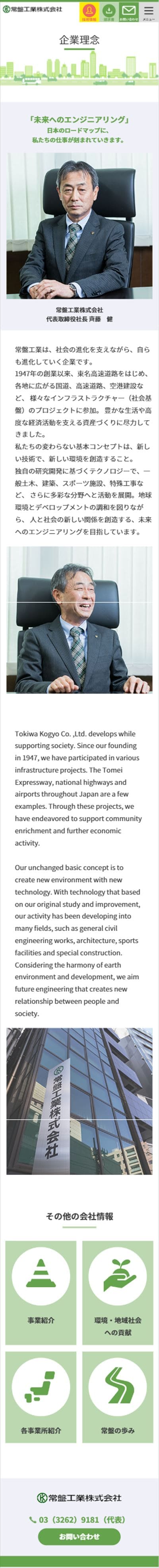 常盤工業株式会社様