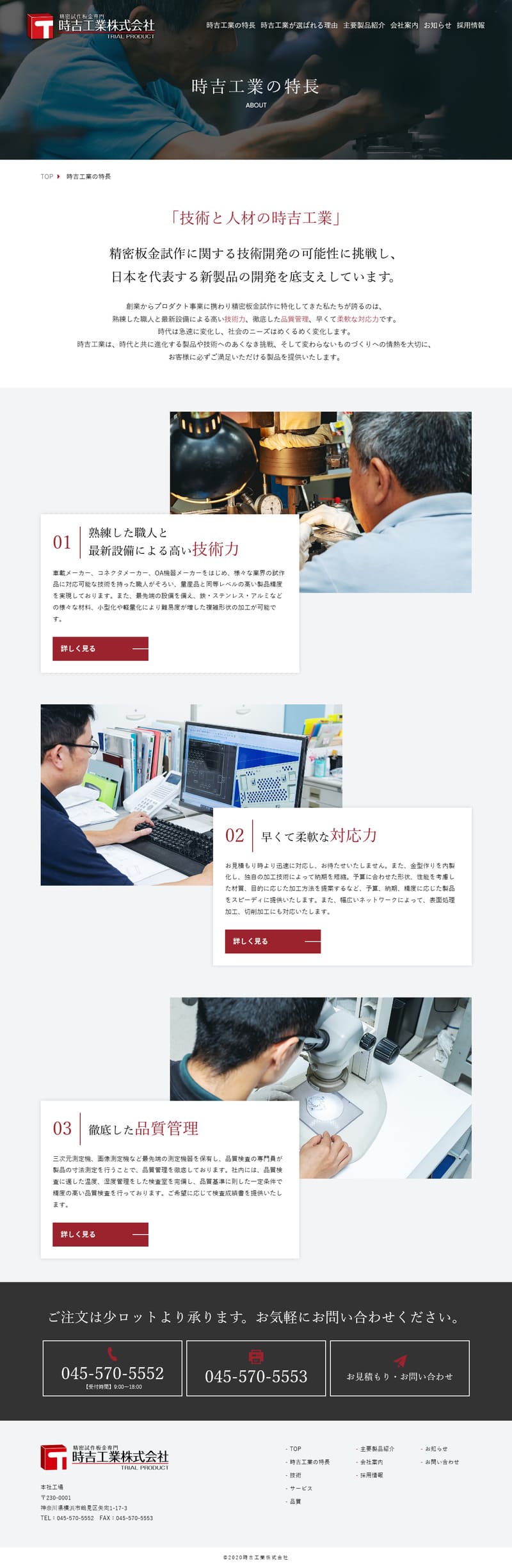 時吉工業株式会社様