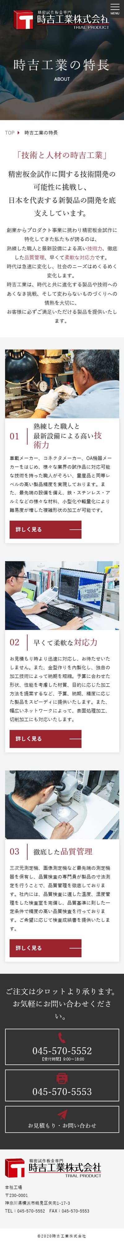 時吉工業株式会社様