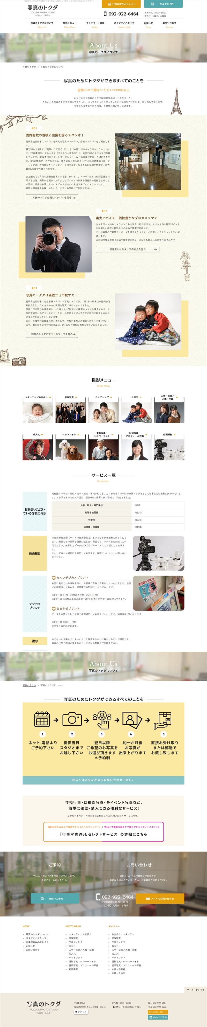 写真のトクダ様