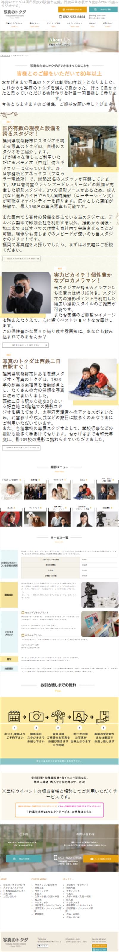 写真のトクダ様