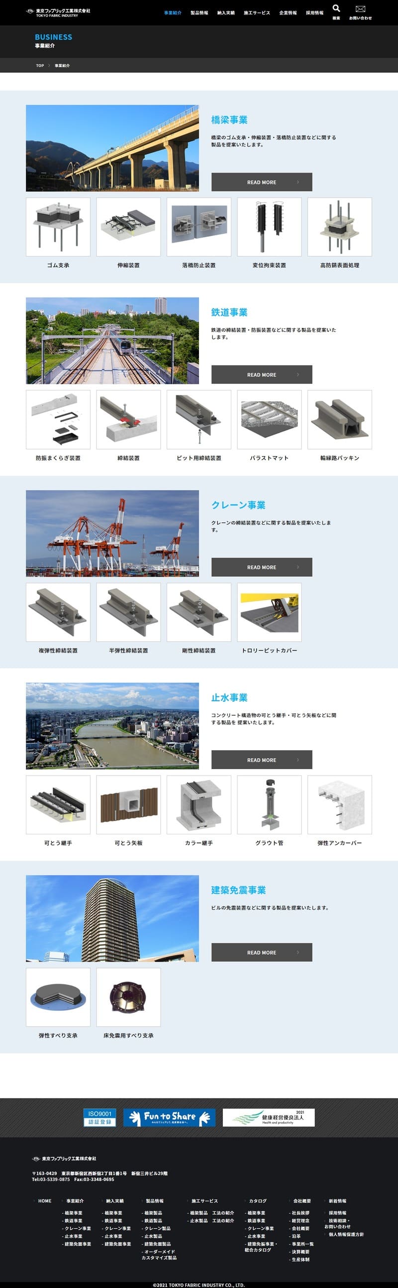 TOKYO FABURIC INDUSTRY様