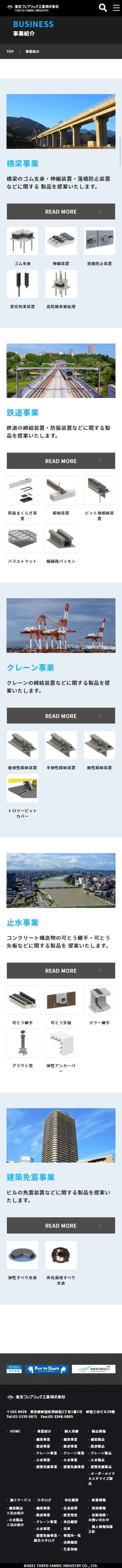 TOKYO FABURIC INDUSTRY様