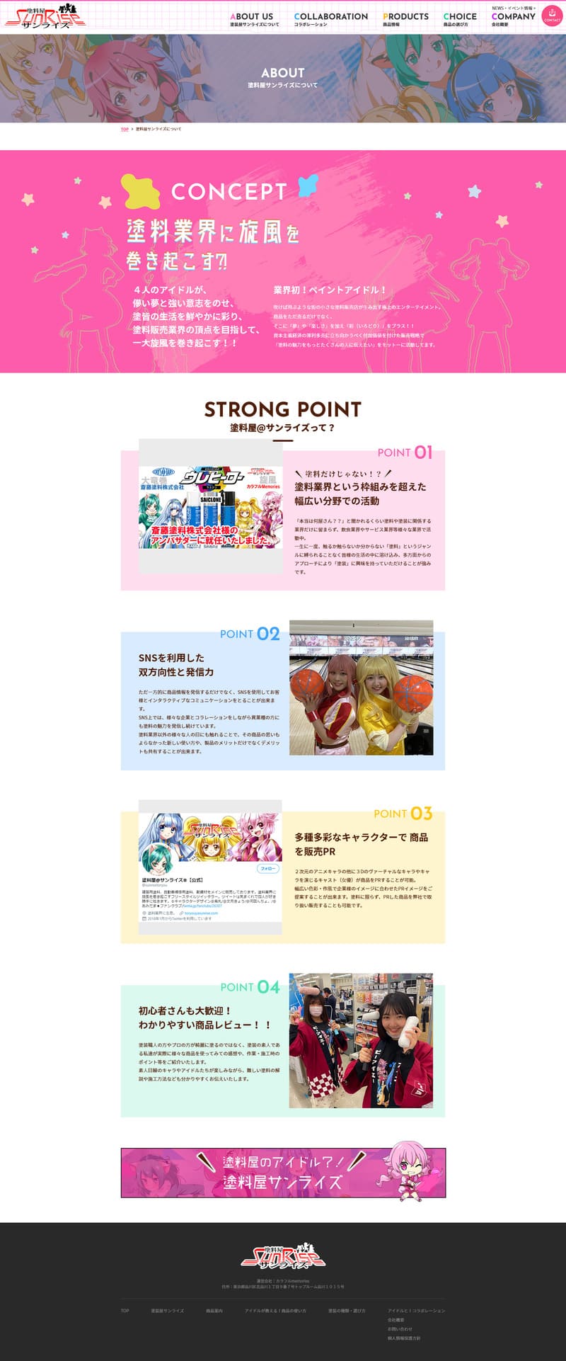 塗料屋SunRise様