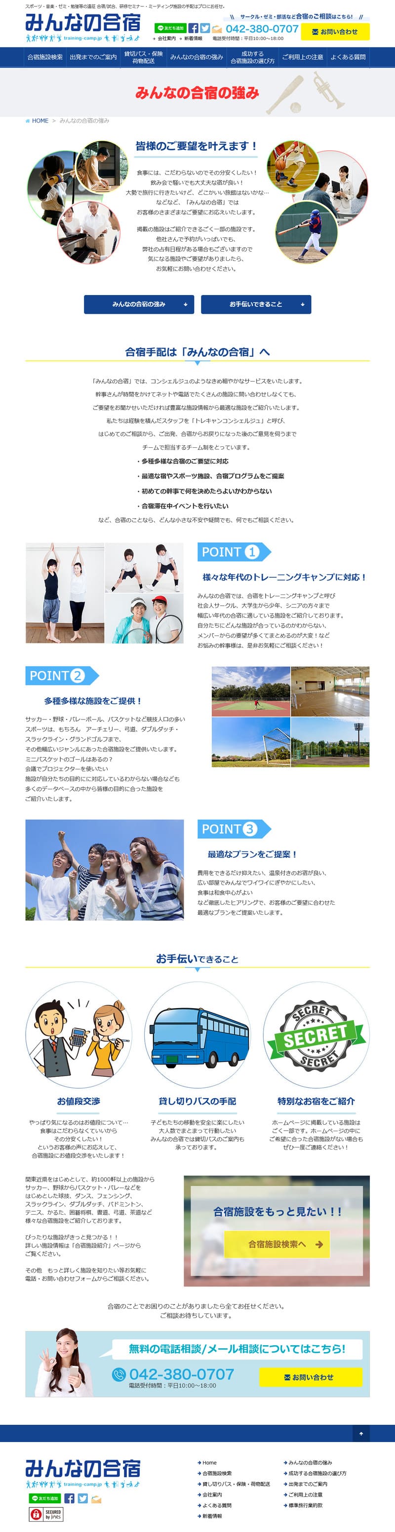 みんなの合宿様