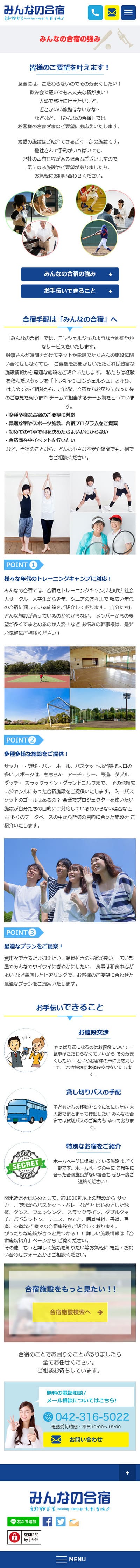 みんなの合宿様