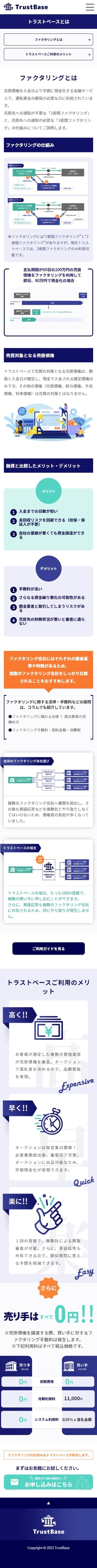 TrustBase様