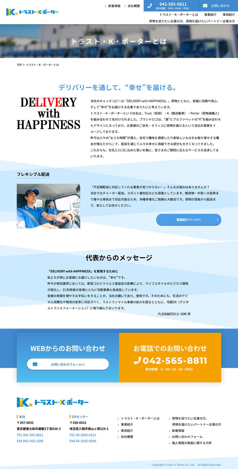 トラスト・K・ポーター様