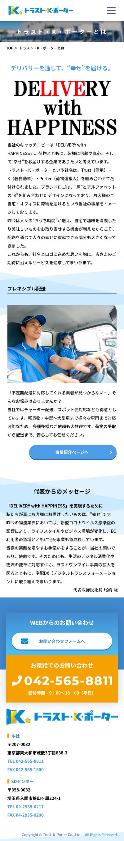 トラスト・K・ポーター様