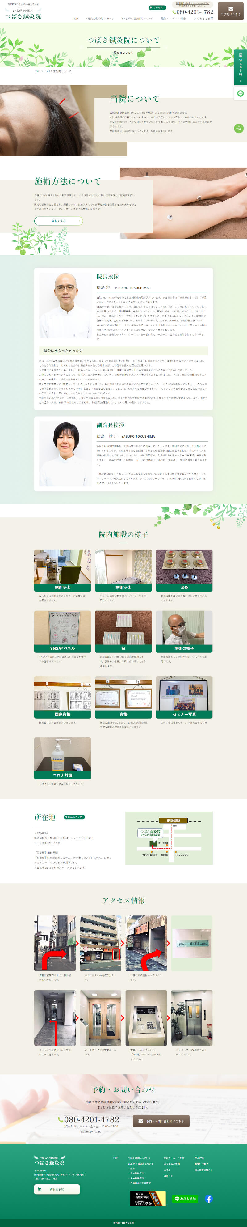 つばさ鍼灸院様