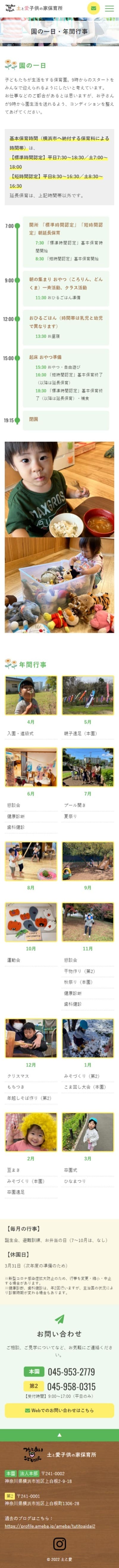 土と愛子供の家様