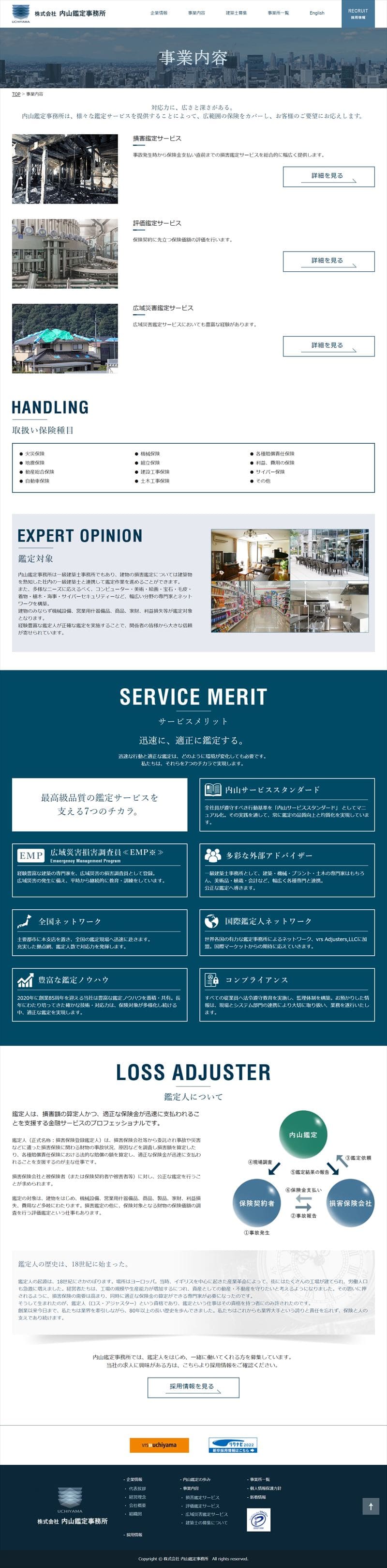 株式会社内山鑑定事務所様