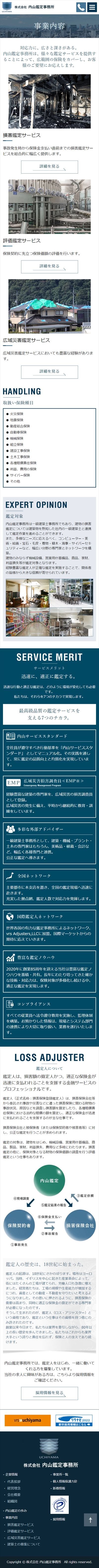 株式会社内山鑑定事務所様
