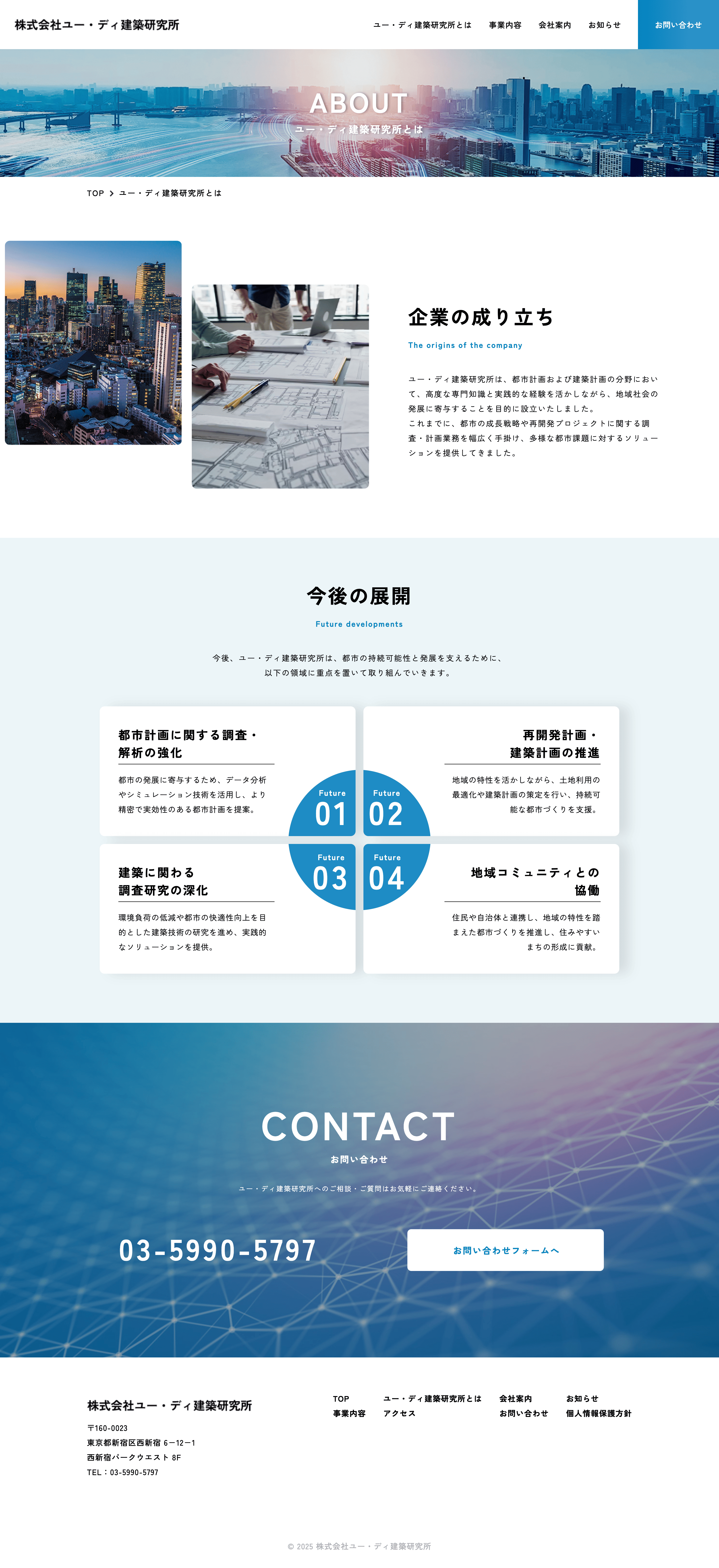 株式会社ユー・ディ建築研究所様