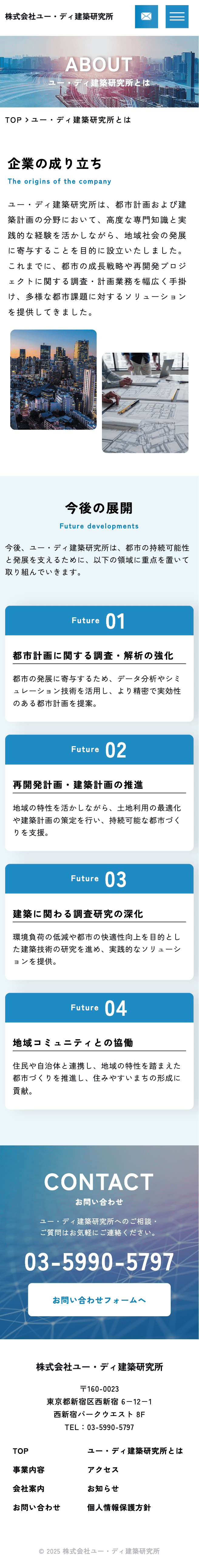 株式会社ユー・ディ建築研究所様