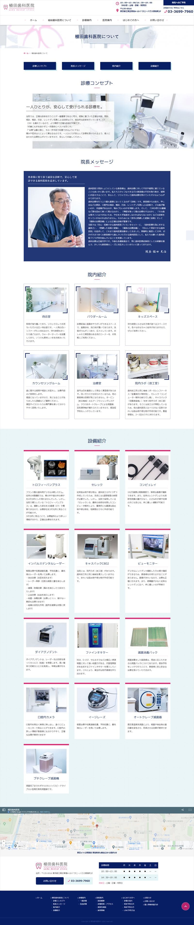 植田歯科医院様