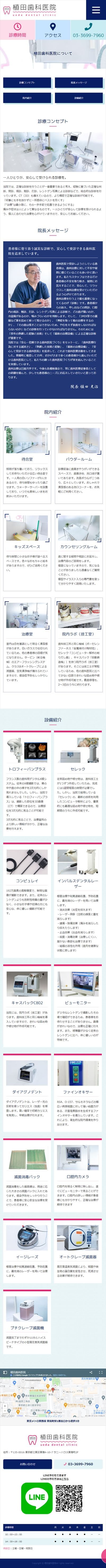 植田歯科医院様