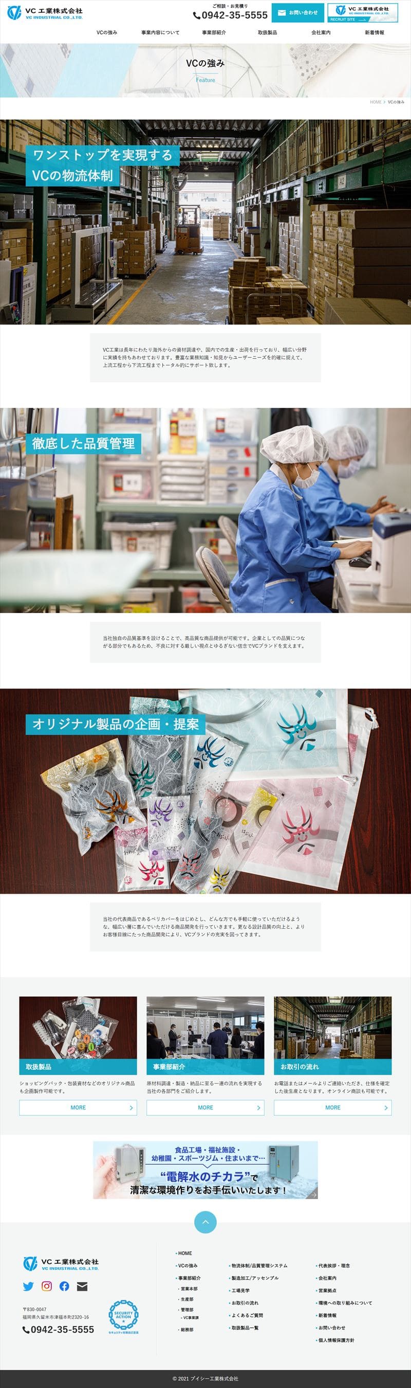 VC工業株式会社様