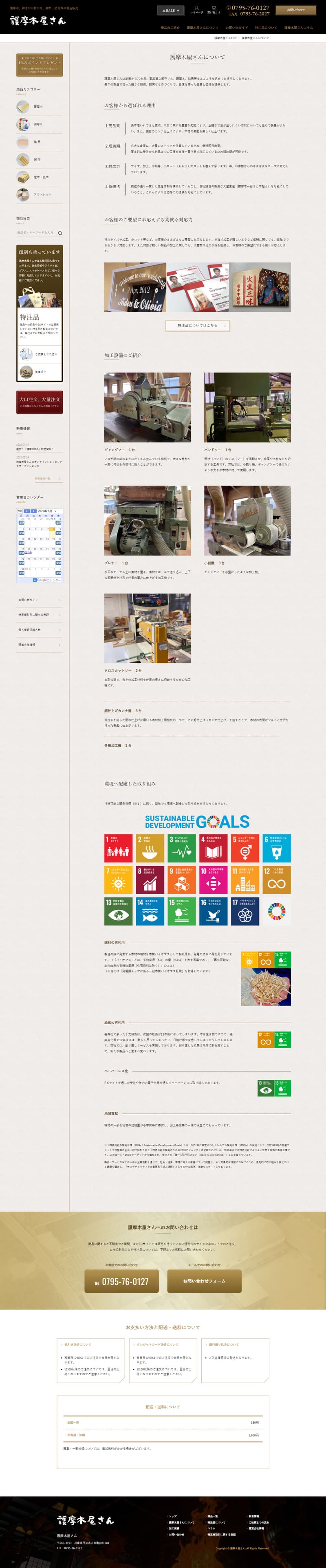 護摩木屋さん様