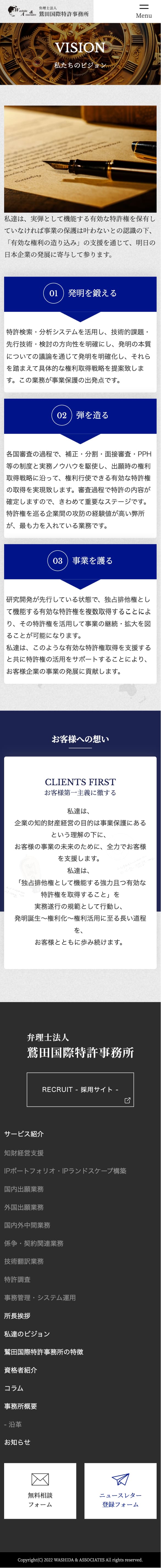弁理士法人鷲田国際特許事務所様