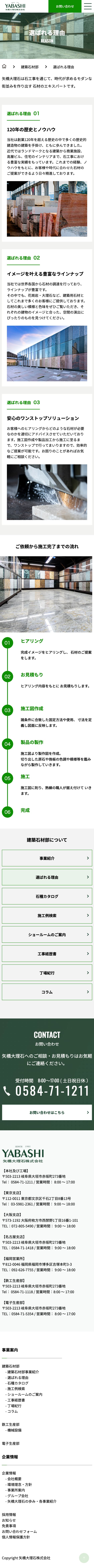 矢橋大理石株式会社様