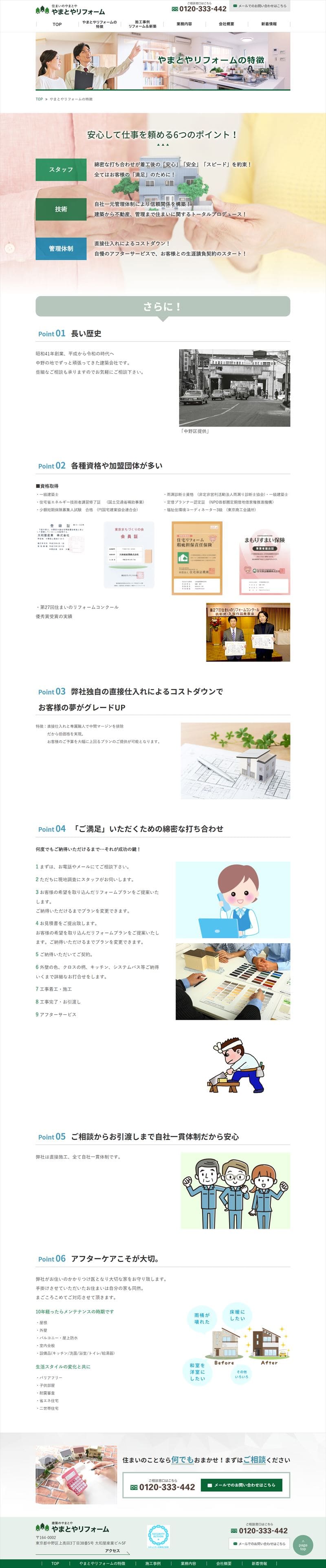 やまとやリフォーム様