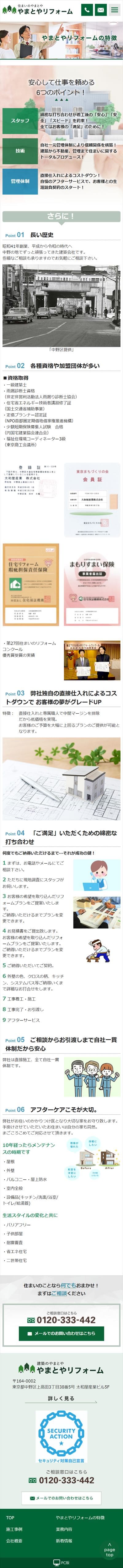 やまとやリフォーム様