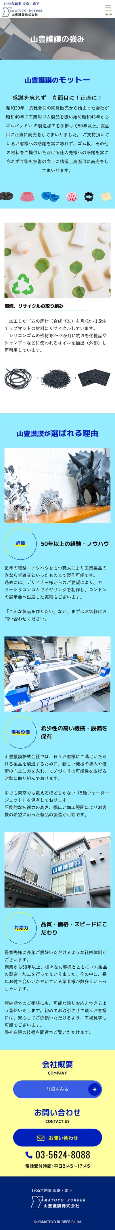 YAMATOYO RUBBER様