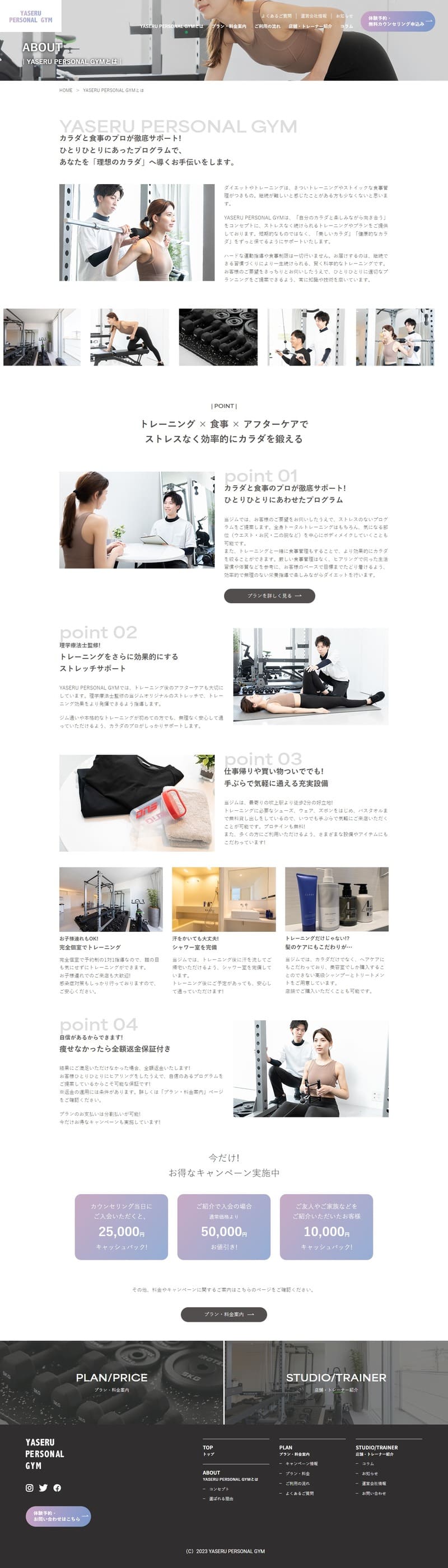 YASERU PERSONAL GYM様