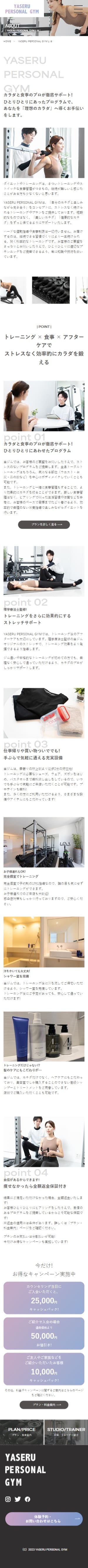 YASERU PERSONAL GYM様